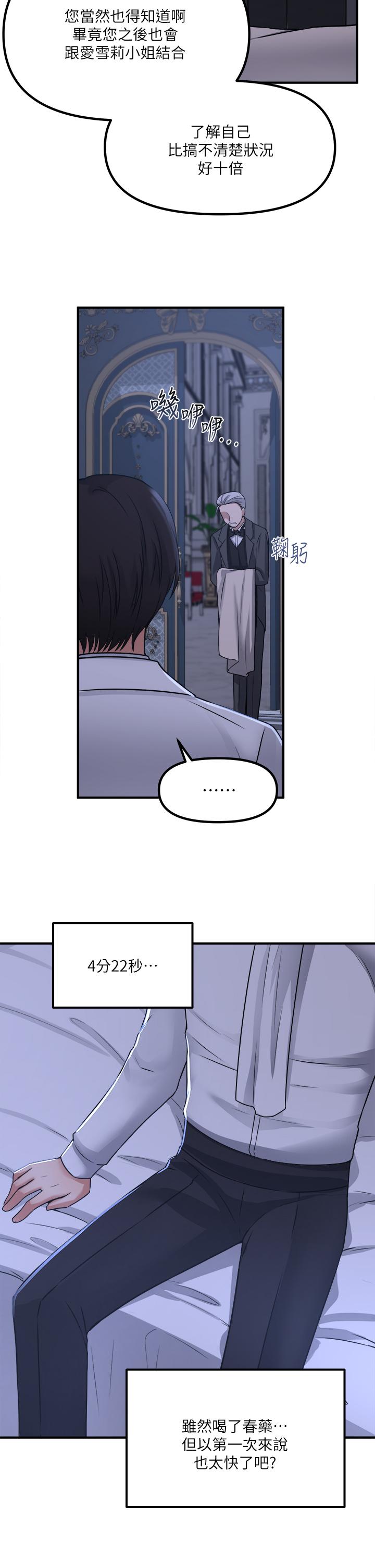 《抖M女僕》漫画 第24話-一下就射的第一次