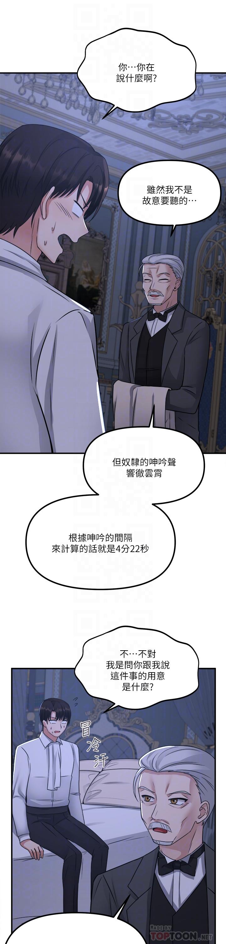 《抖M女僕》漫画 第24話-一下就射的第一次
