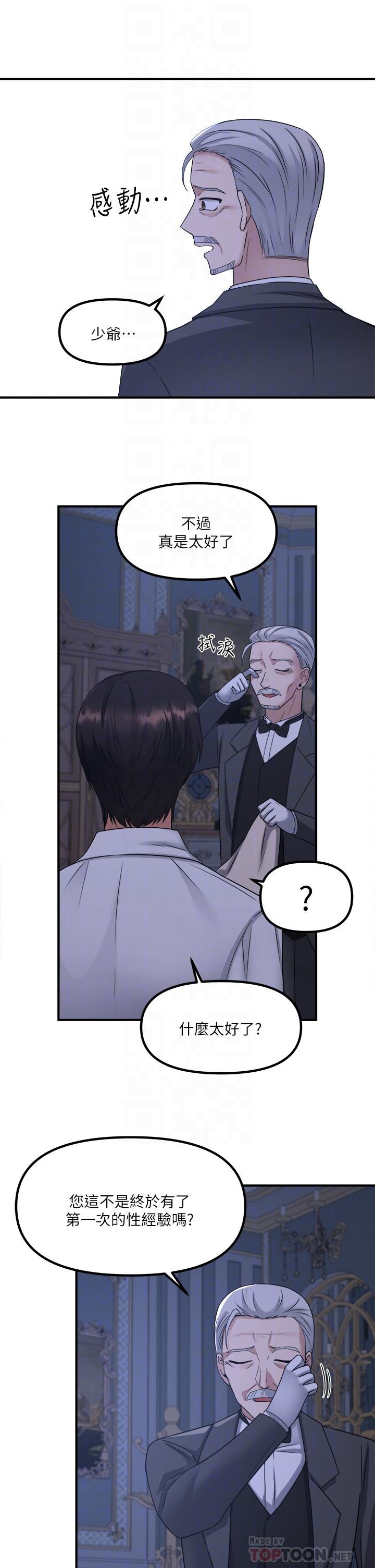 《抖M女僕》漫画 第24話-一下就射的第一次
