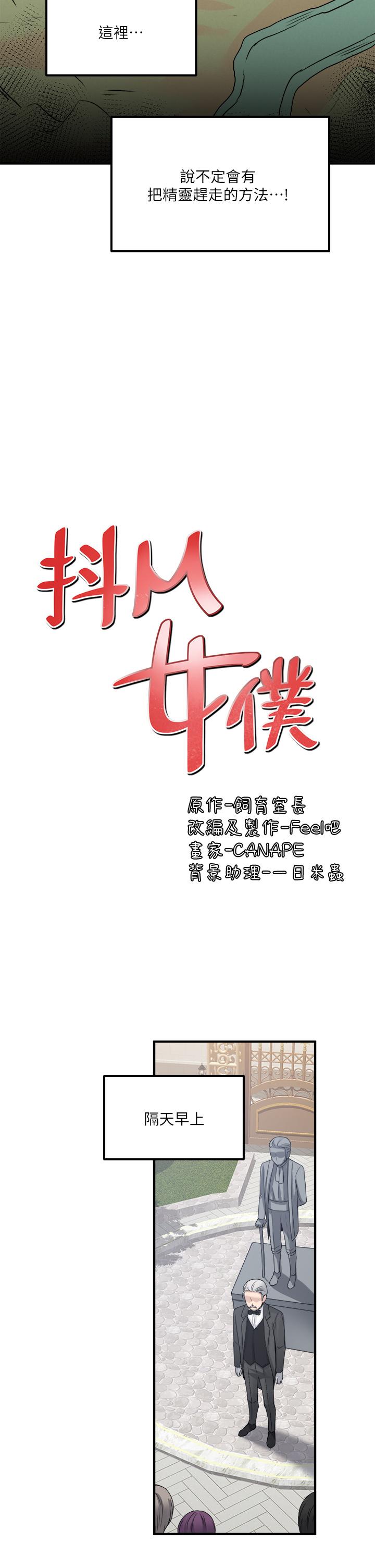 《抖M女僕》漫画 第24話-一下就射的第一次