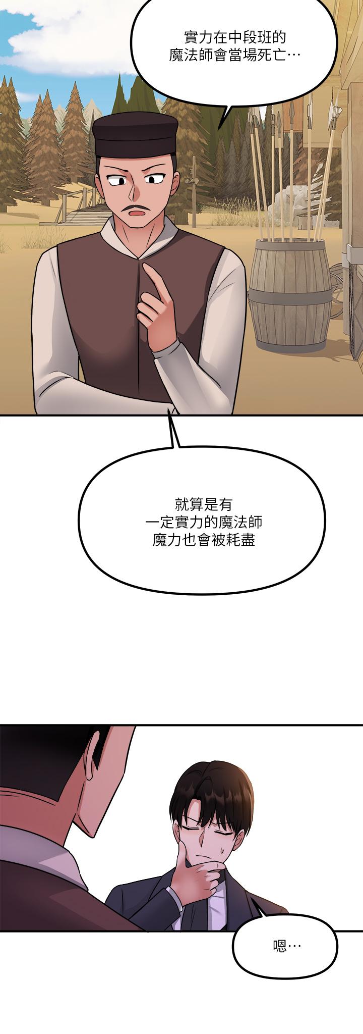 《抖M女僕》漫画 第24話-一下就射的第一次