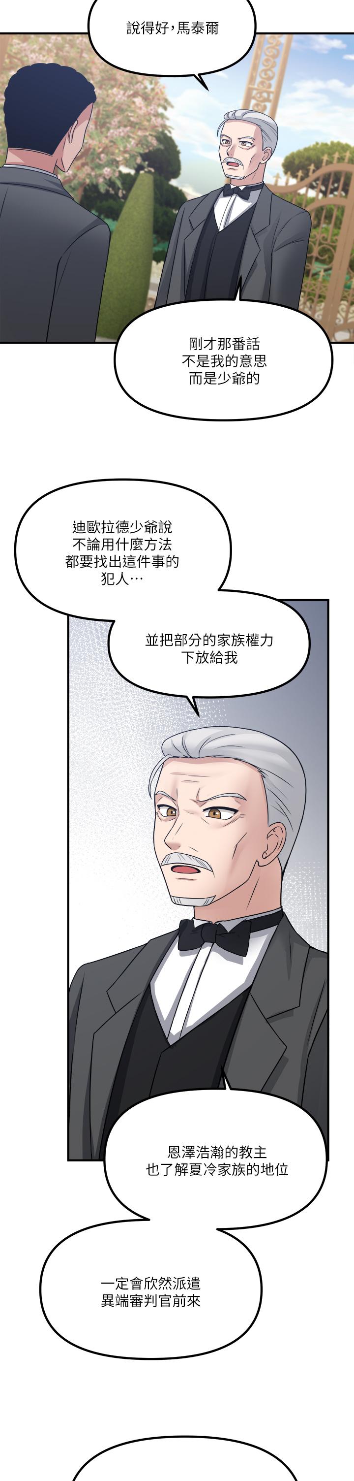《抖M女僕》漫画 第24話-一下就射的第一次