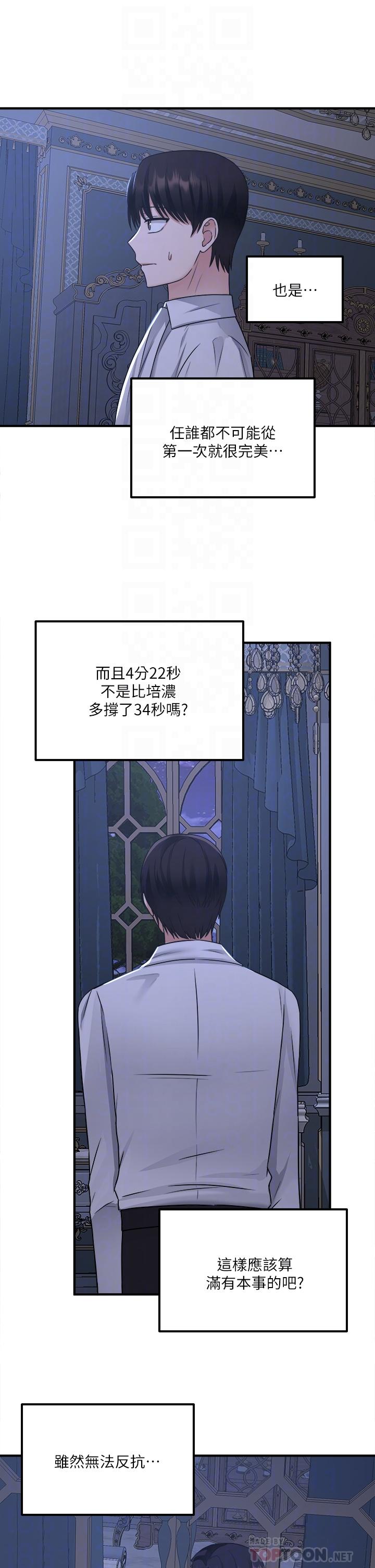 《抖M女僕》漫画 第24話-一下就射的第一次