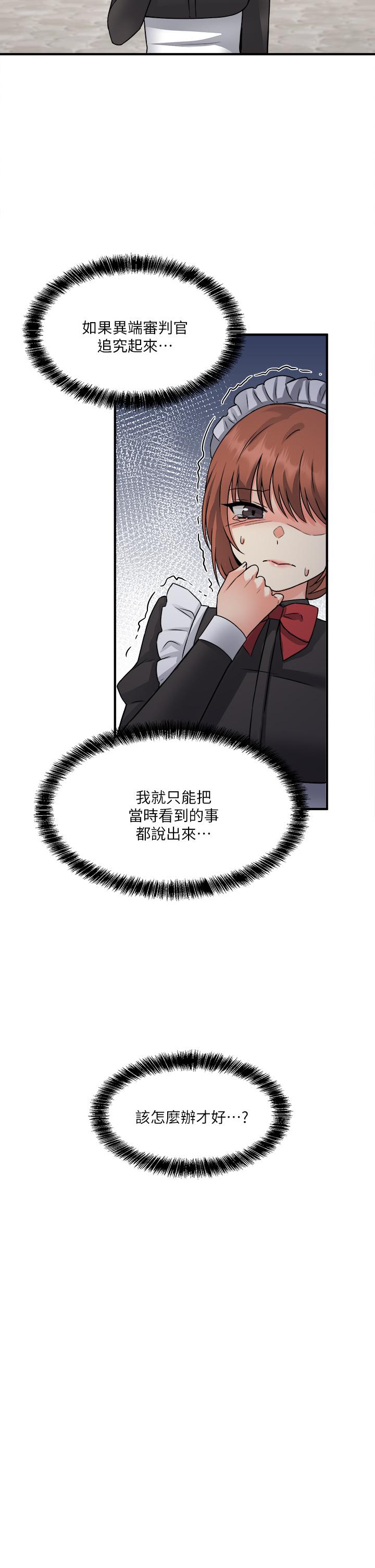 《抖M女僕》漫画 第24話-一下就射的第一次