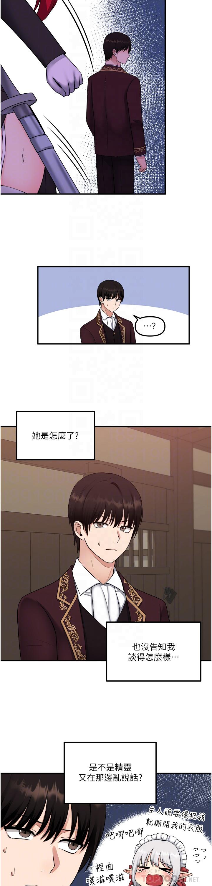 《抖M女僕》漫画 第32話-這個感覺不夠爽