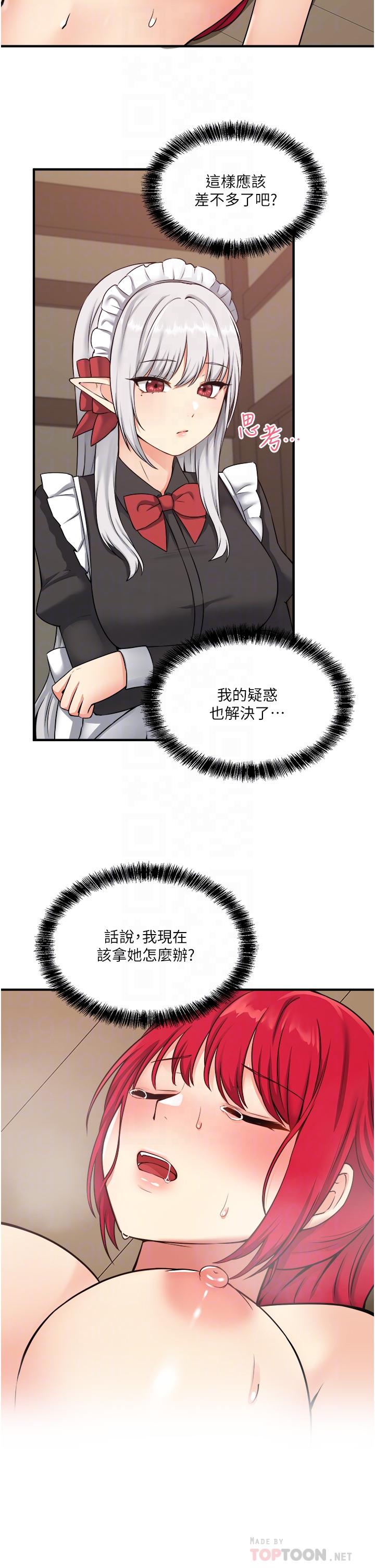 《抖M女僕》漫画 第32話-這個感覺不夠爽