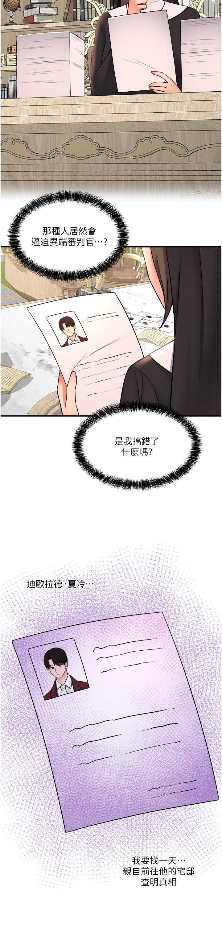 《抖M女僕》漫画 第32話-這個感覺不夠爽
