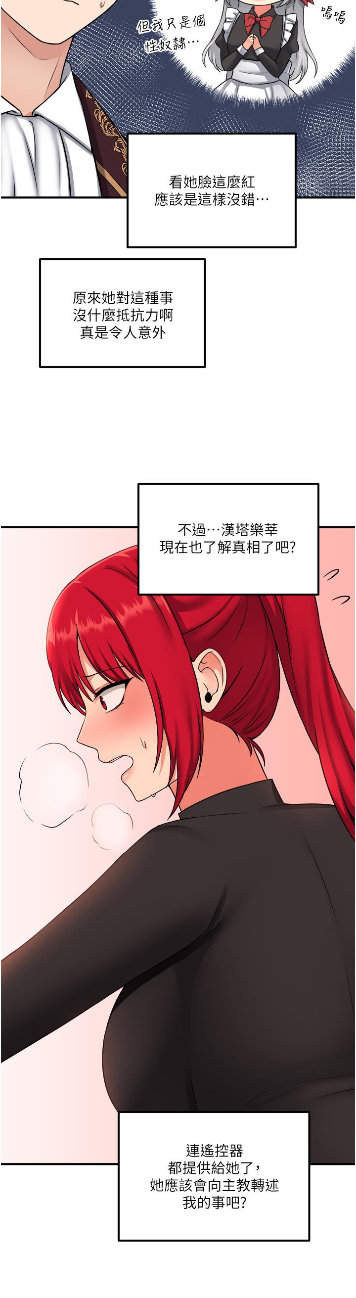 《抖M女僕》漫画 第32話-這個感覺不夠爽