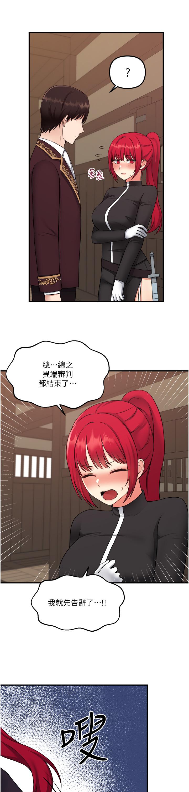 《抖M女僕》漫画 第32話-這個感覺不夠爽