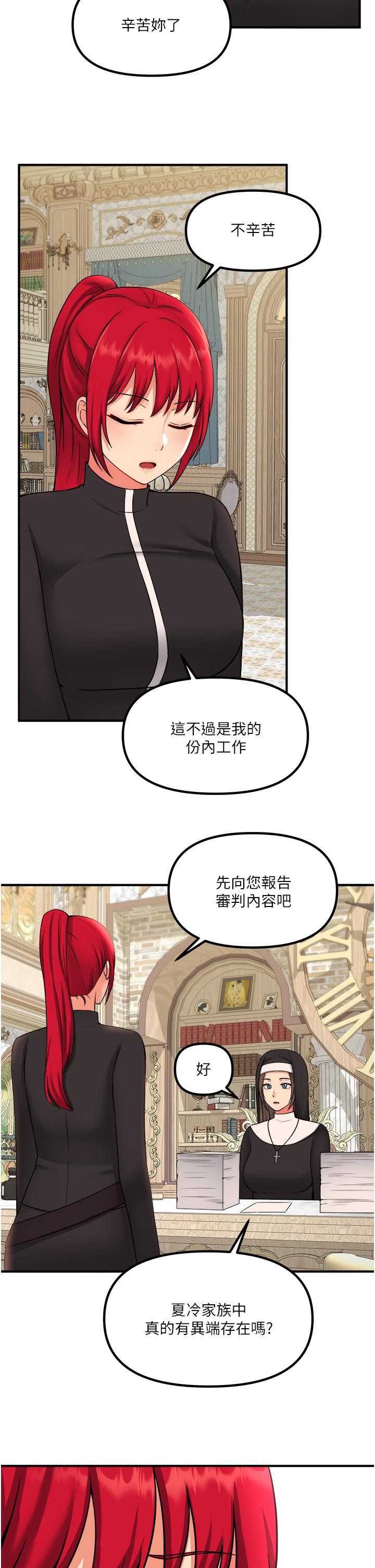 《抖M女僕》漫画 第32話-這個感覺不夠爽