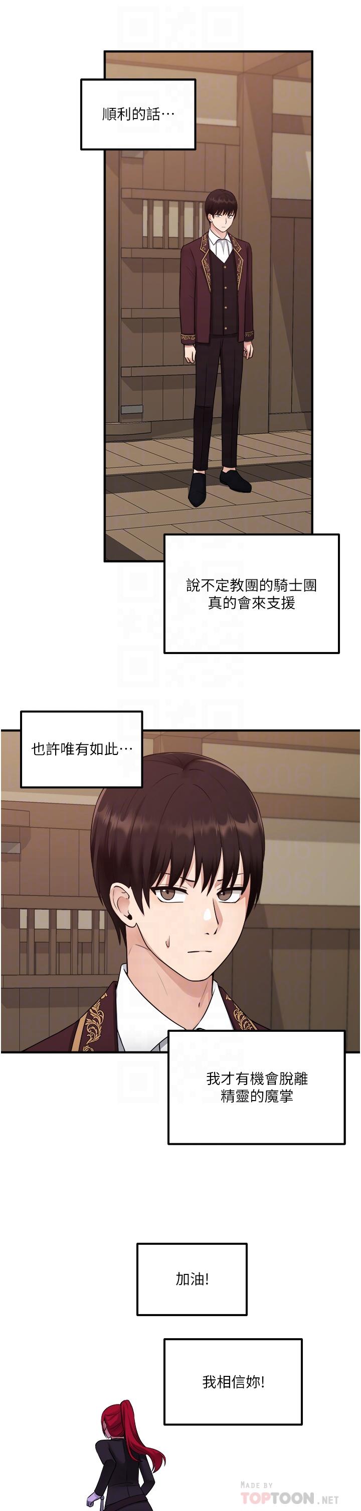 《抖M女僕》漫画 第32話-這個感覺不夠爽