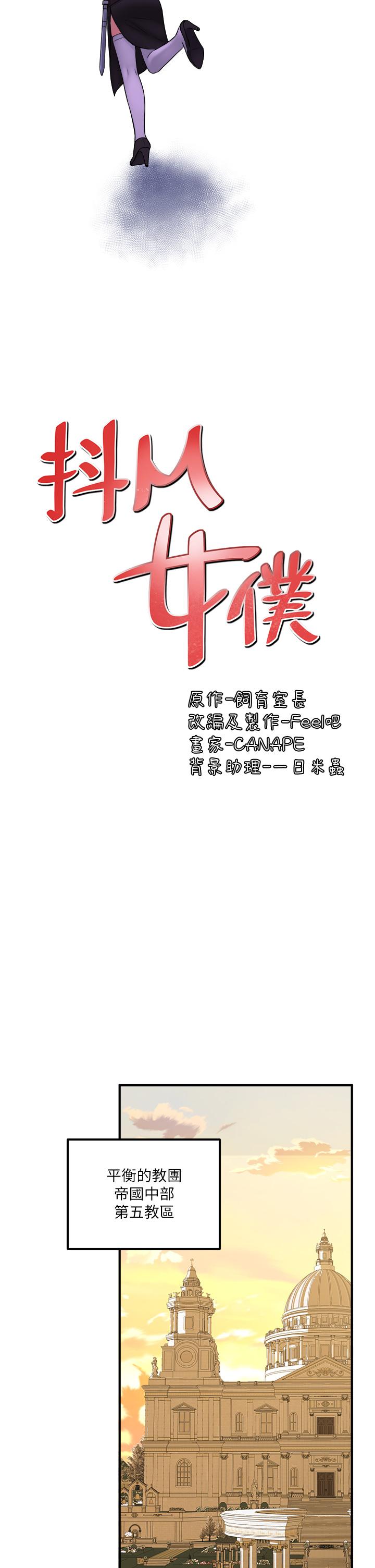 《抖M女僕》漫画 第32話-這個感覺不夠爽