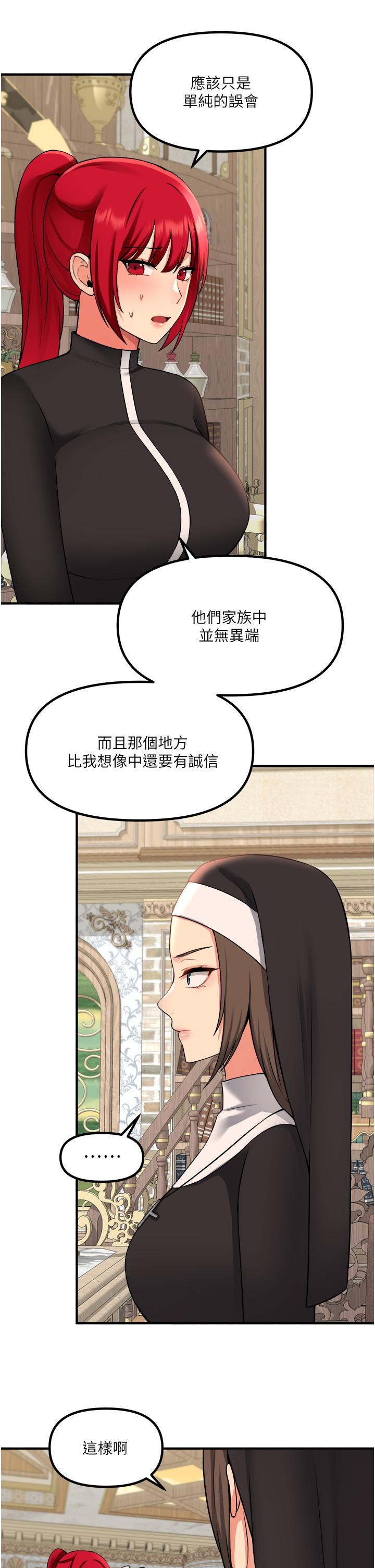 《抖M女僕》漫画 第32話-這個感覺不夠爽