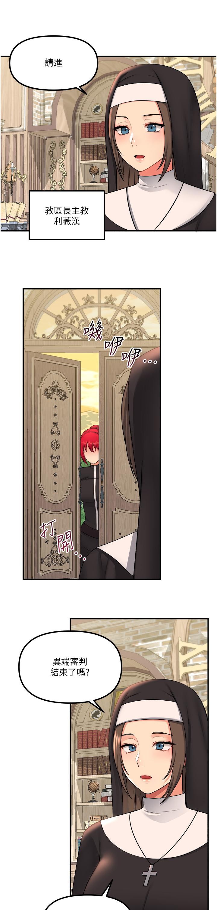 《抖M女僕》漫画 第32話-這個感覺不夠爽