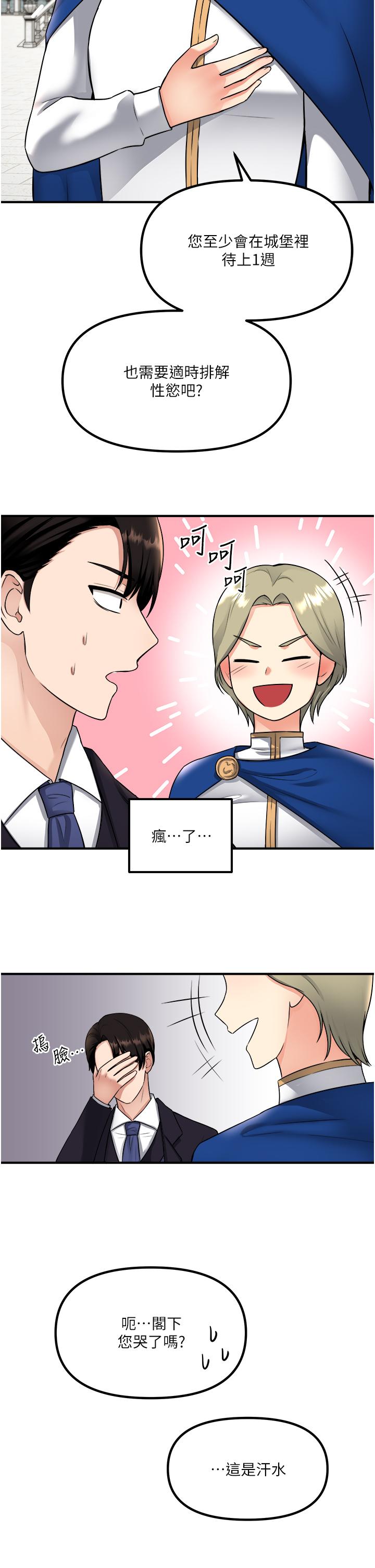 《抖M女僕》漫画 第33話-別想讓我在馬車上凌虐你