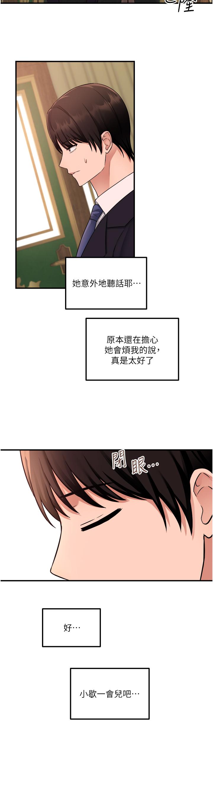 《抖M女僕》漫画 第33話-別想讓我在馬車上凌虐你