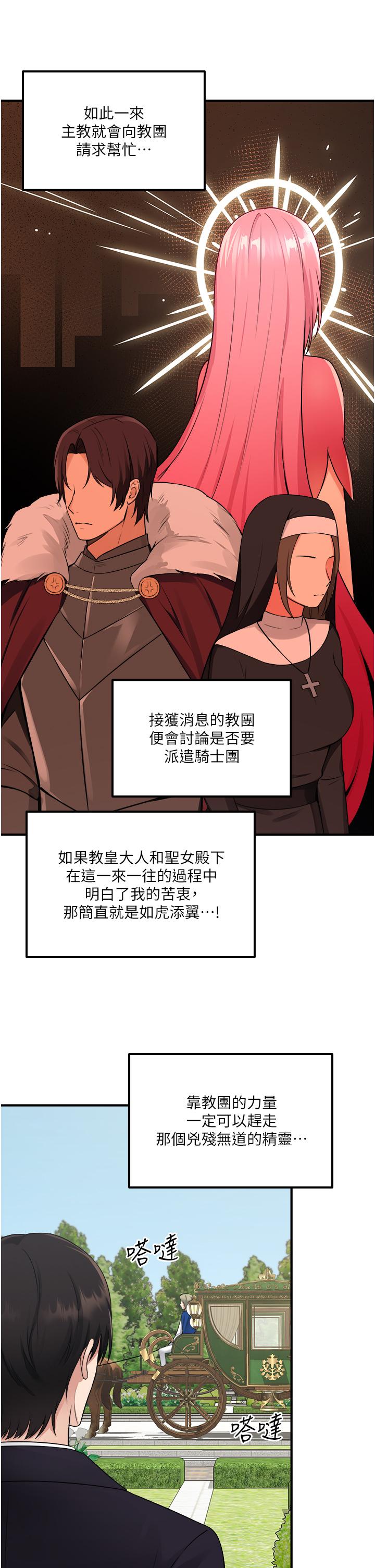 《抖M女僕》漫画 第33話-別想讓我在馬車上凌虐你