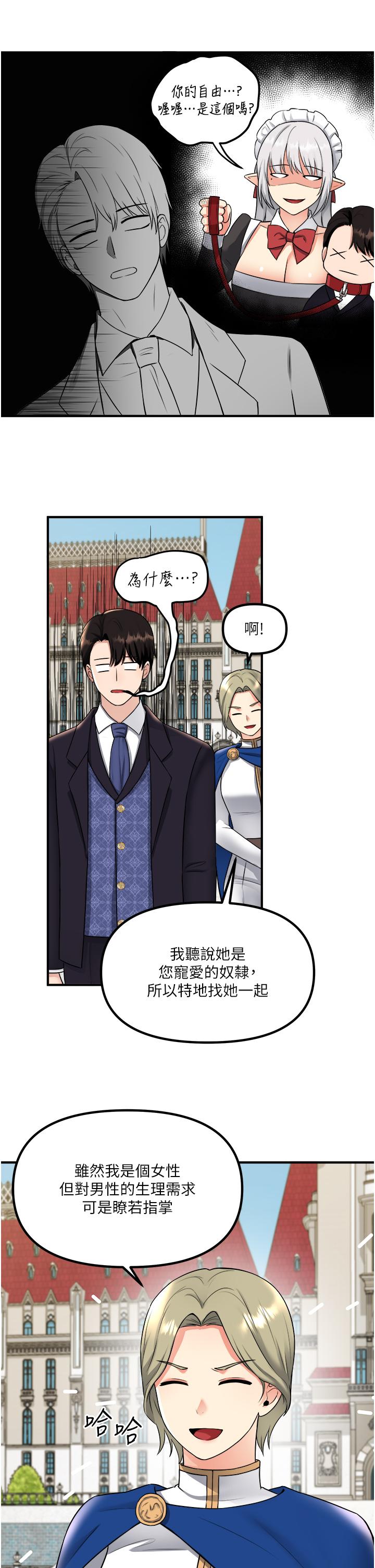 《抖M女僕》漫画 第33話-別想讓我在馬車上凌虐你