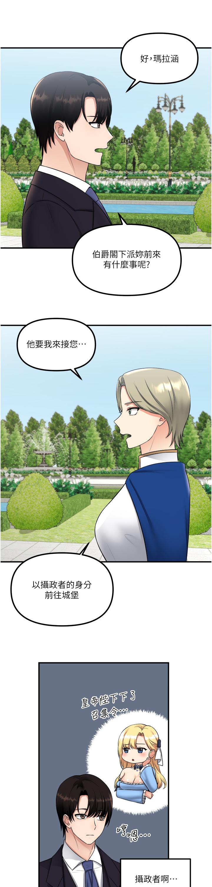 《抖M女僕》漫画 第33話-別想讓我在馬車上凌虐你