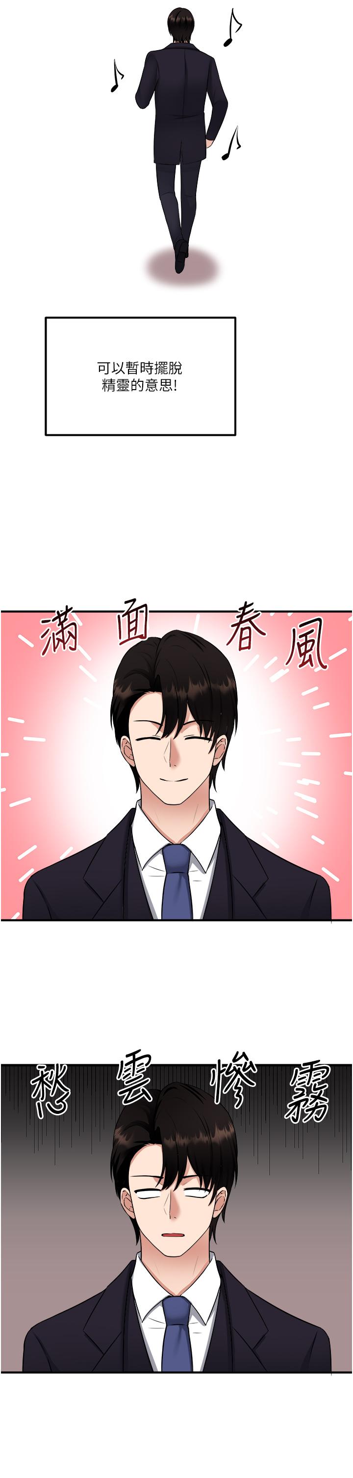 《抖M女僕》漫画 第33話-別想讓我在馬車上凌虐你