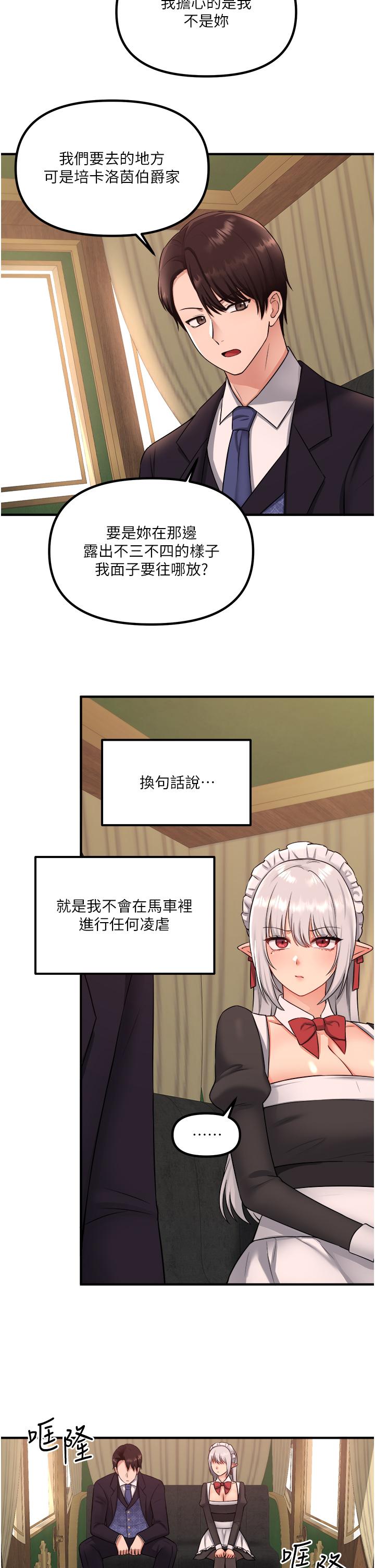 《抖M女僕》漫画 第33話-別想讓我在馬車上凌虐你
