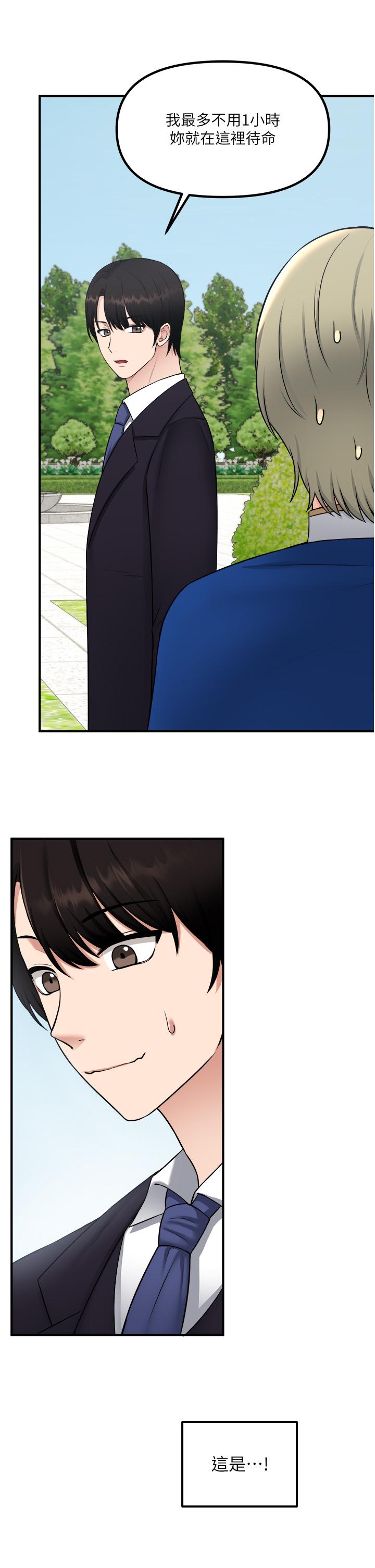 《抖M女僕》漫画 第33話-別想讓我在馬車上凌虐你