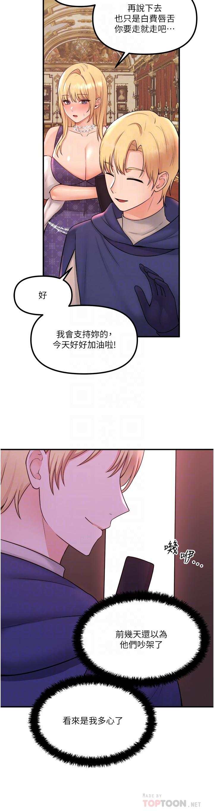《抖M女僕》漫画 第33話-別想讓我在馬車上凌虐你