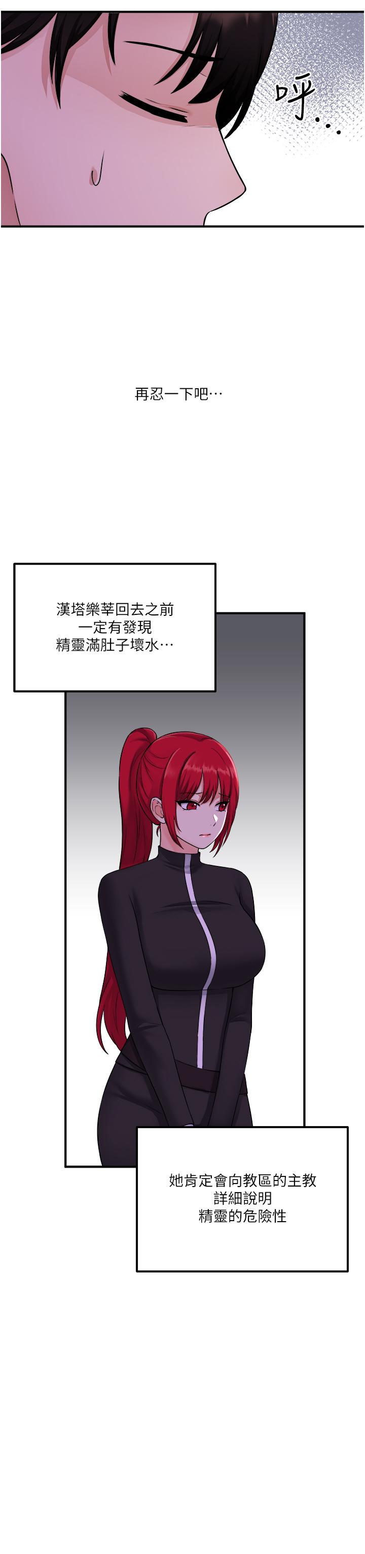《抖M女僕》漫画 第33話-別想讓我在馬車上凌虐你