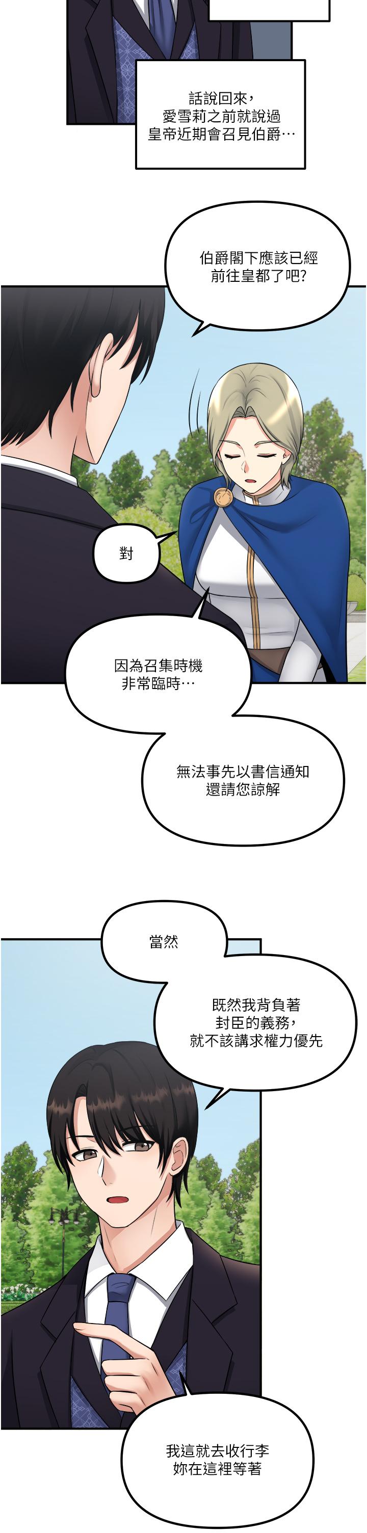 《抖M女僕》漫画 第33話-別想讓我在馬車上凌虐你