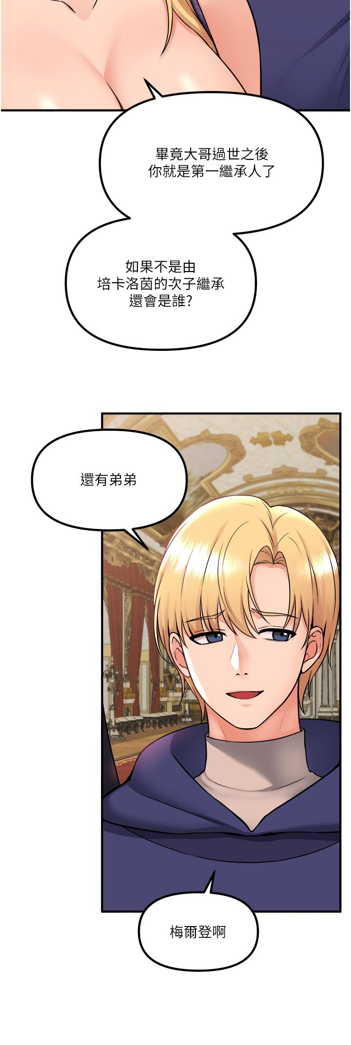 《抖M女僕》漫画 第33話-別想讓我在馬車上凌虐你