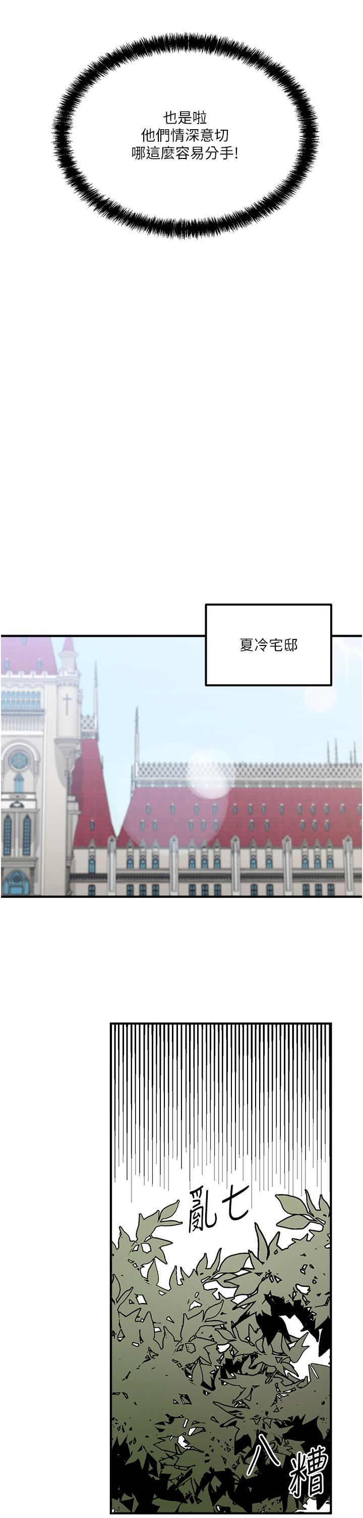 《抖M女僕》漫画 第33話-別想讓我在馬車上凌虐你