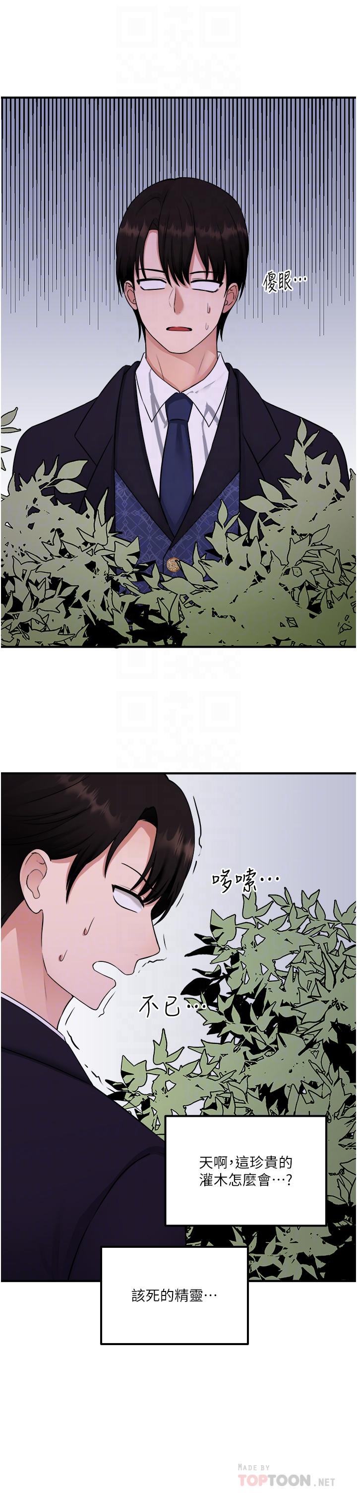 《抖M女僕》漫画 第33話-別想讓我在馬車上凌虐你