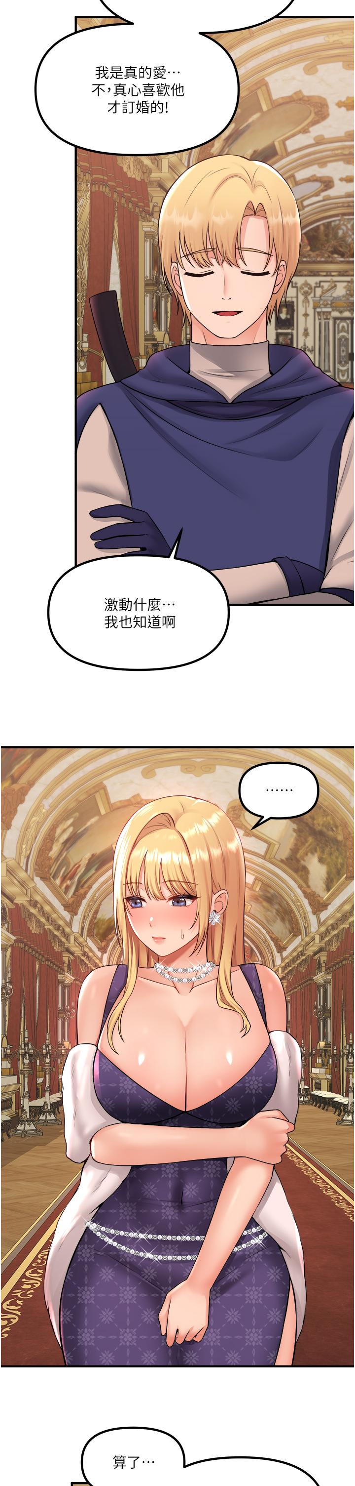 《抖M女僕》漫画 第33話-別想讓我在馬車上凌虐你