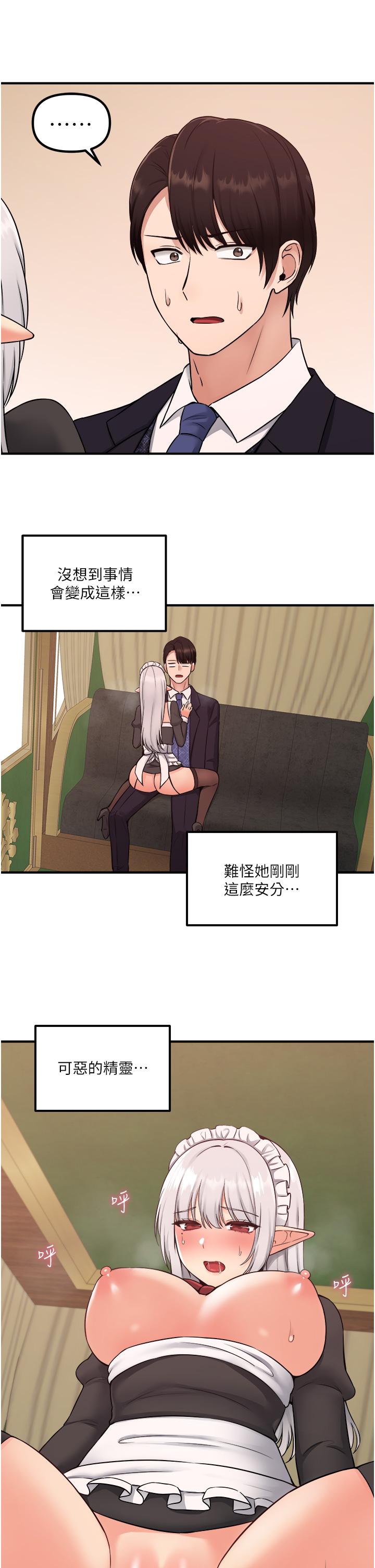 《抖M女僕》漫画 第34話-舒爽的震動頻率