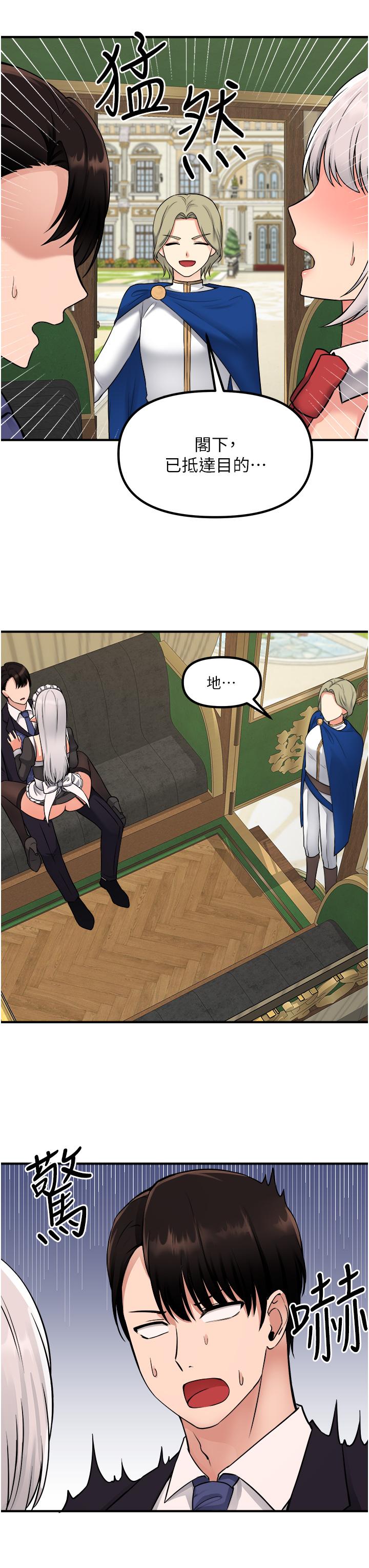 《抖M女僕》漫画 第34話-舒爽的震動頻率
