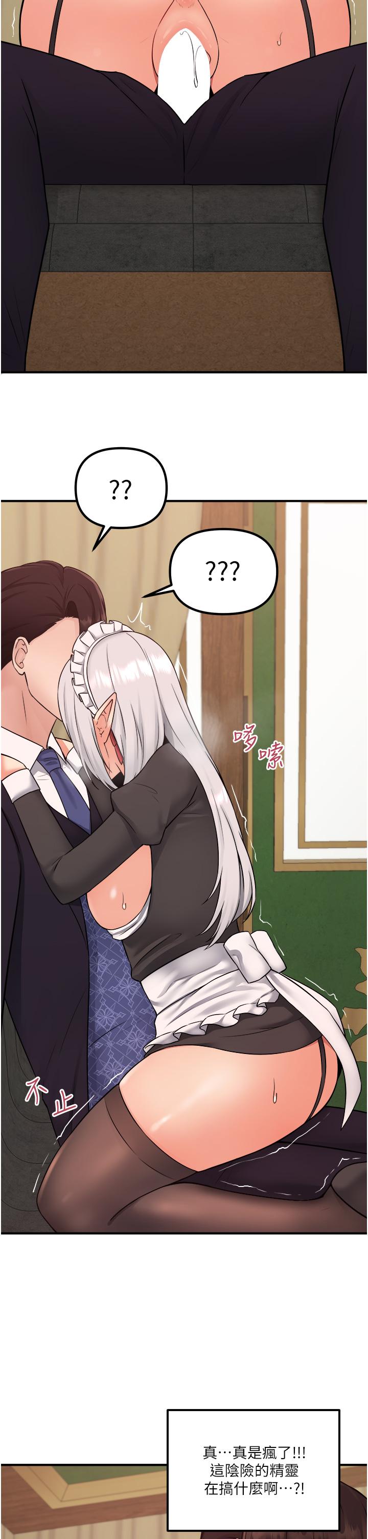 《抖M女僕》漫画 第34話-舒爽的震動頻率