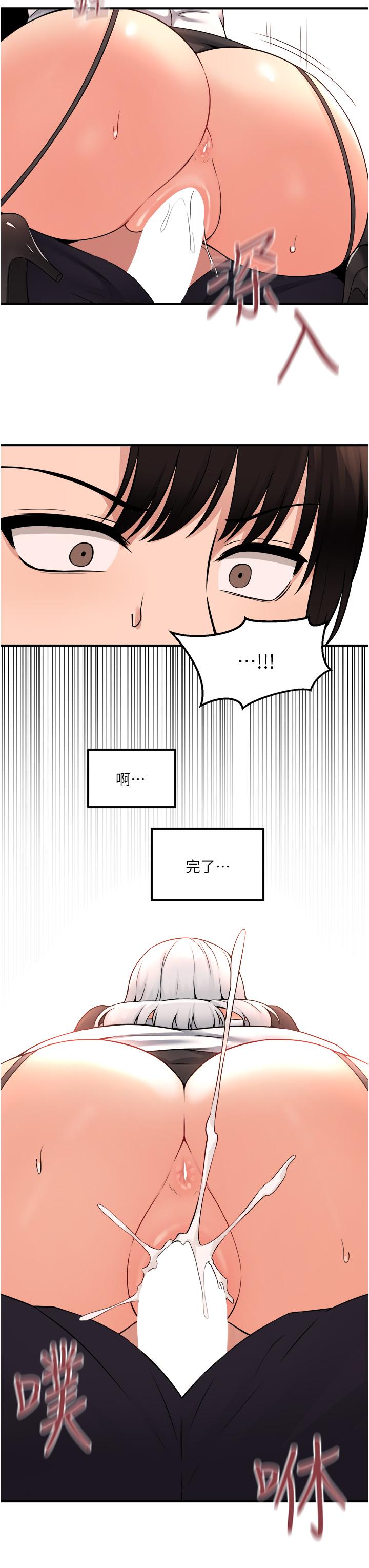 《抖M女僕》漫画 第34話-舒爽的震動頻率