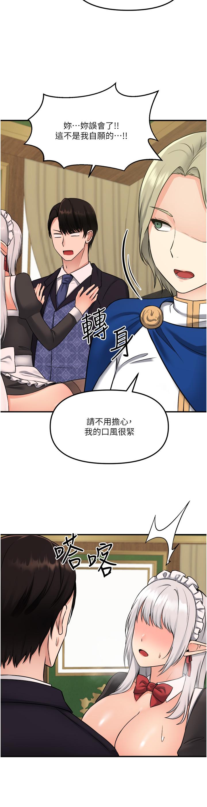 《抖M女僕》漫画 第34話-舒爽的震動頻率