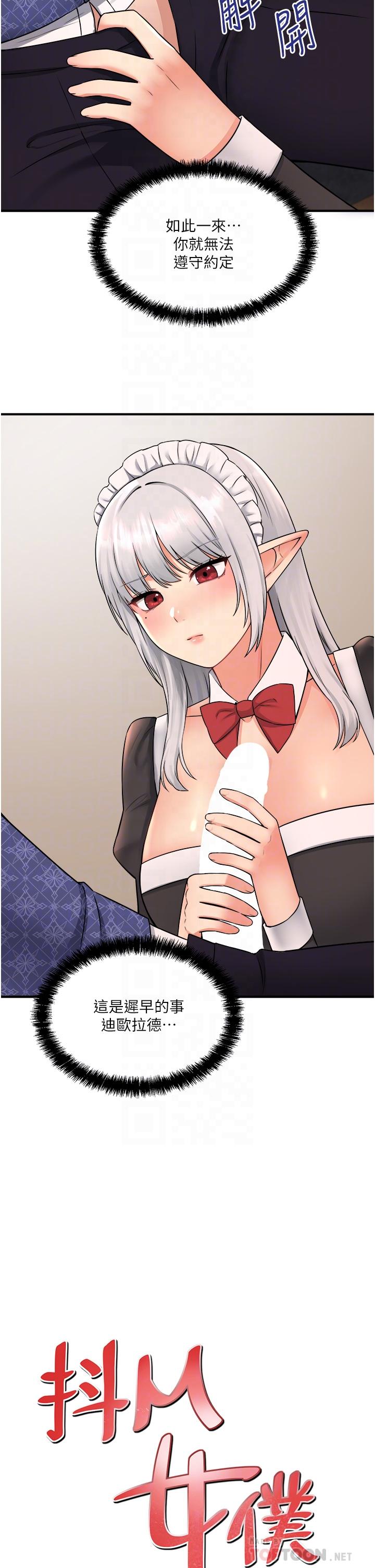 《抖M女僕》漫画 第34話-舒爽的震動頻率
