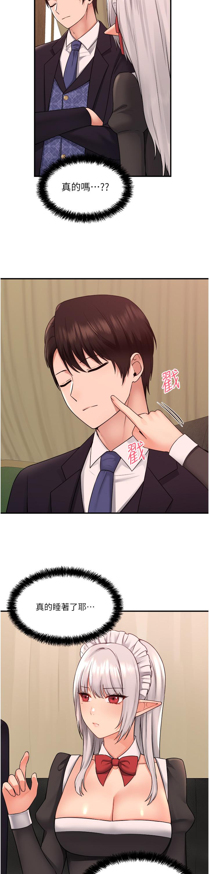 《抖M女僕》漫画 第34話-舒爽的震動頻率