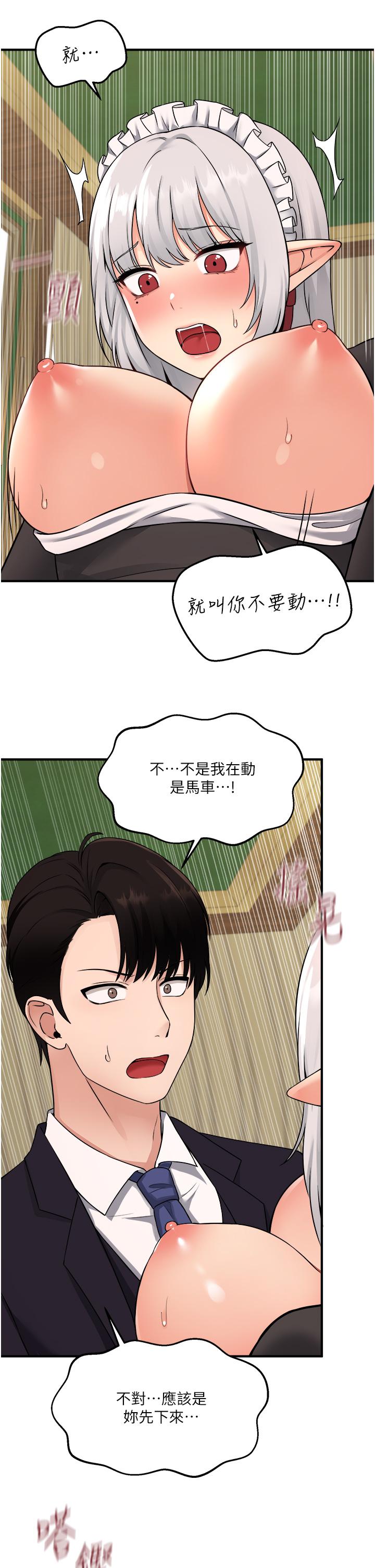 《抖M女僕》漫画 第34話-舒爽的震動頻率