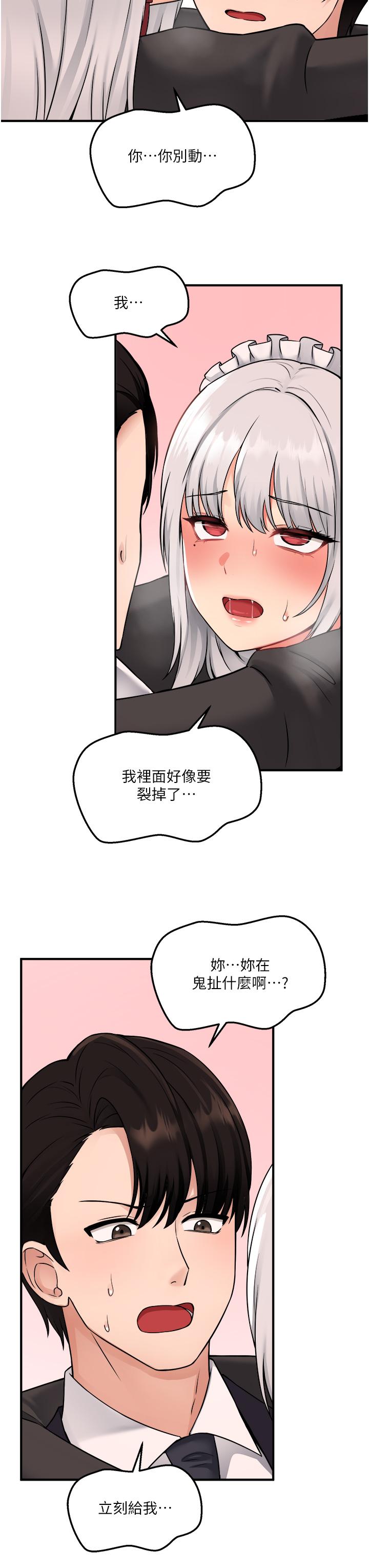 《抖M女僕》漫画 第34話-舒爽的震動頻率