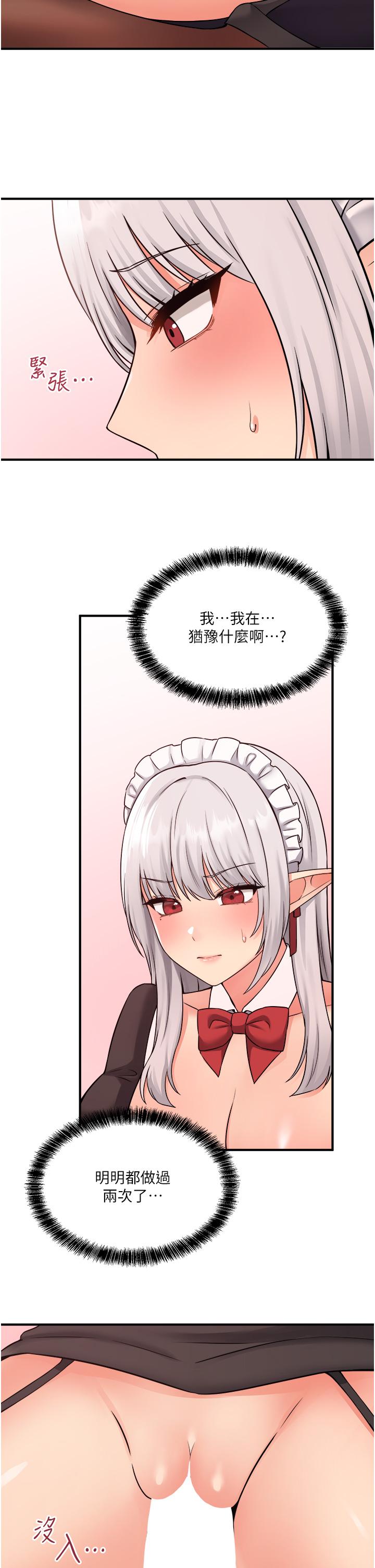 《抖M女僕》漫画 第34話-舒爽的震動頻率