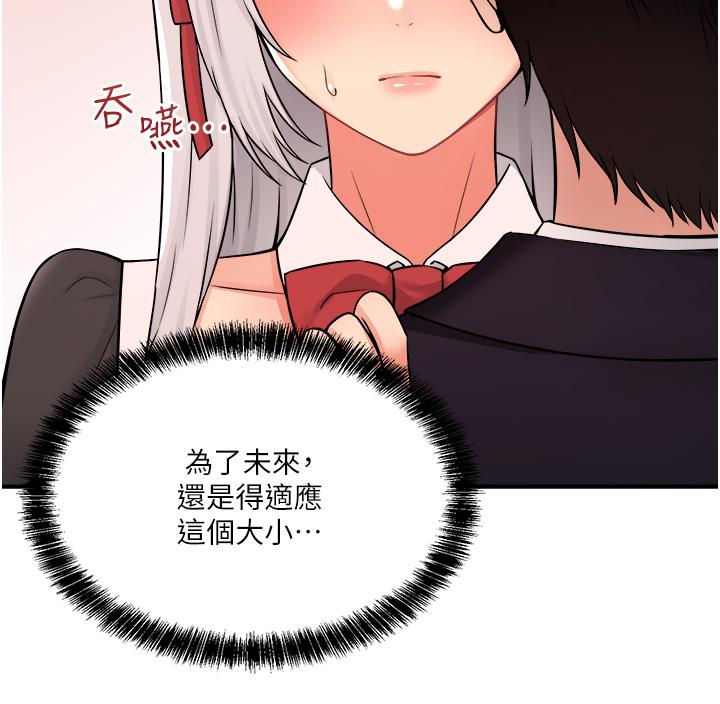 《抖M女僕》漫画 第34話-舒爽的震動頻率