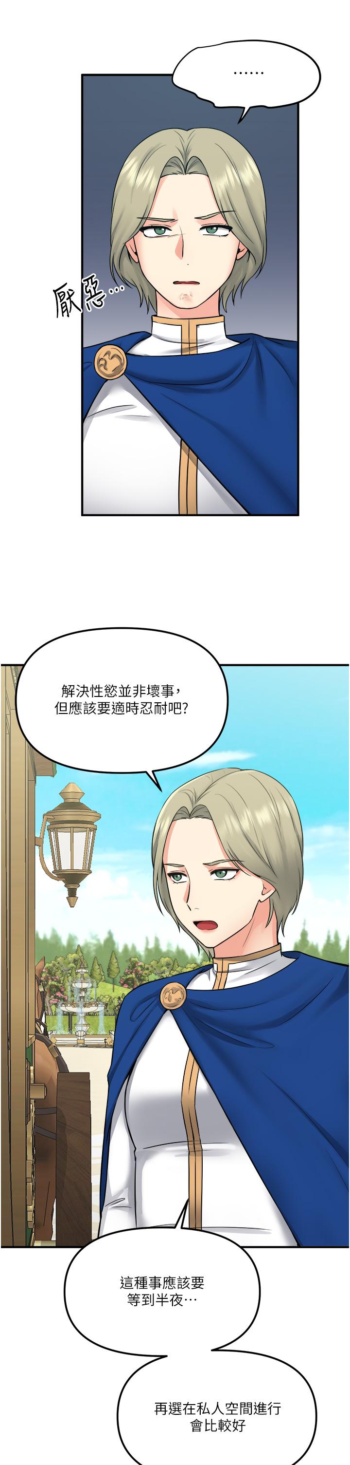 《抖M女僕》漫画 第34話-舒爽的震動頻率