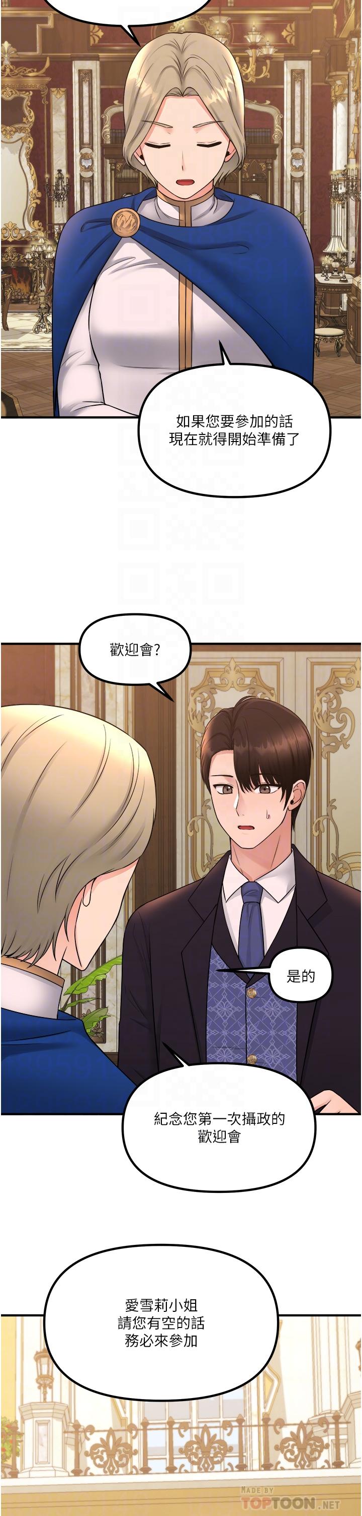 《抖M女僕》漫画 第35話-請粗魯的把我拖走