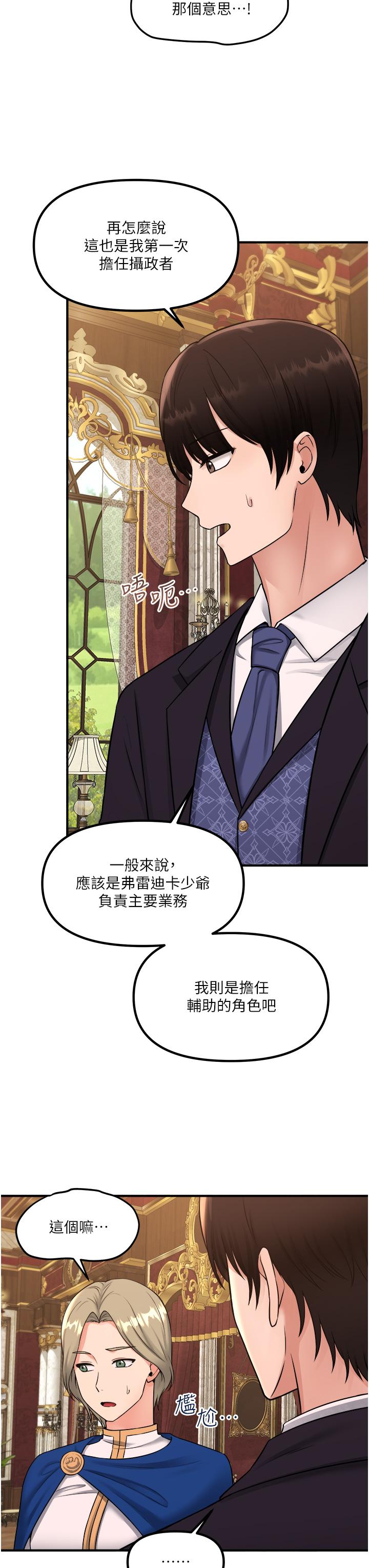 《抖M女僕》漫画 第35話-請粗魯的把我拖走
