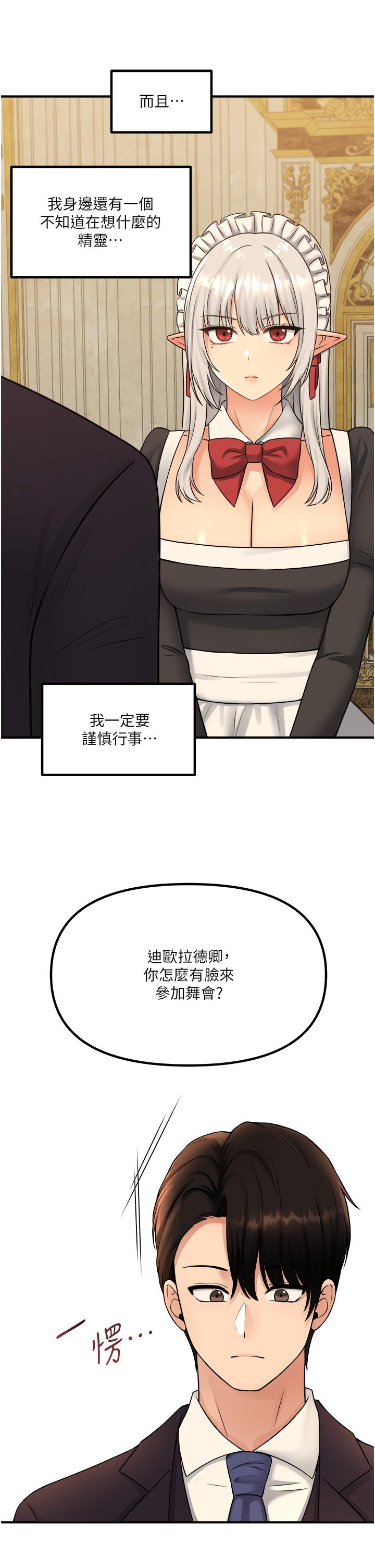 《抖M女僕》漫画 第35話-請粗魯的把我拖走
