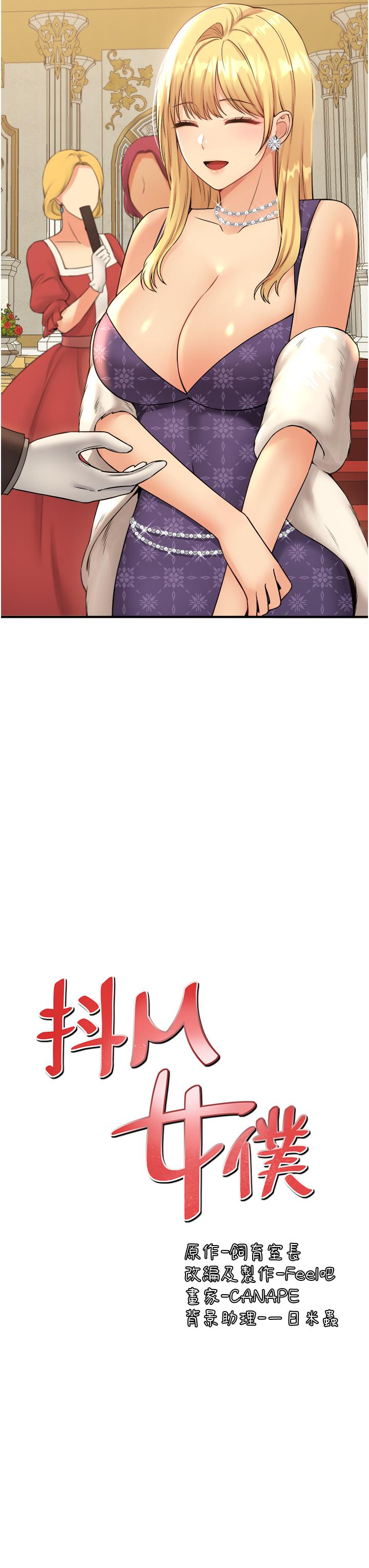《抖M女僕》漫画 第35話-請粗魯的把我拖走