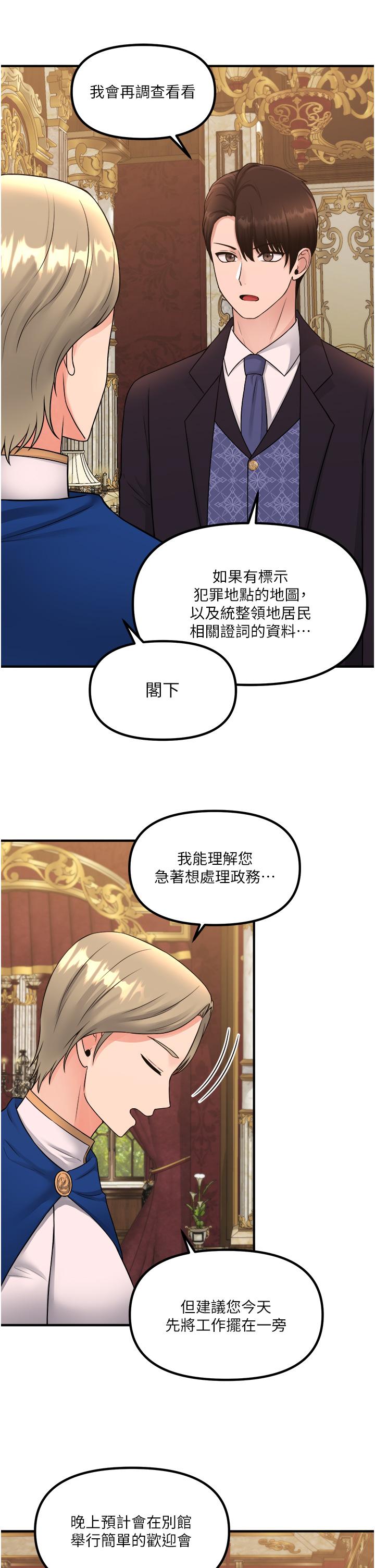 《抖M女僕》漫画 第35話-請粗魯的把我拖走